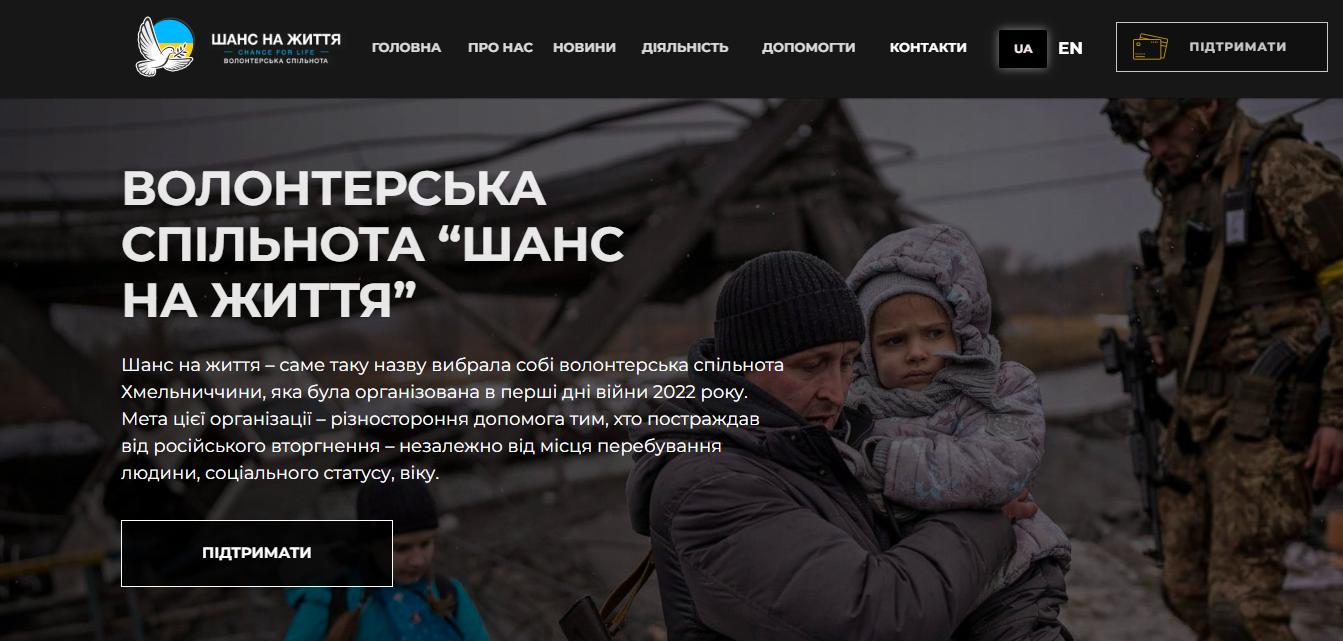 Страница сайта «Шанс на жизнь»