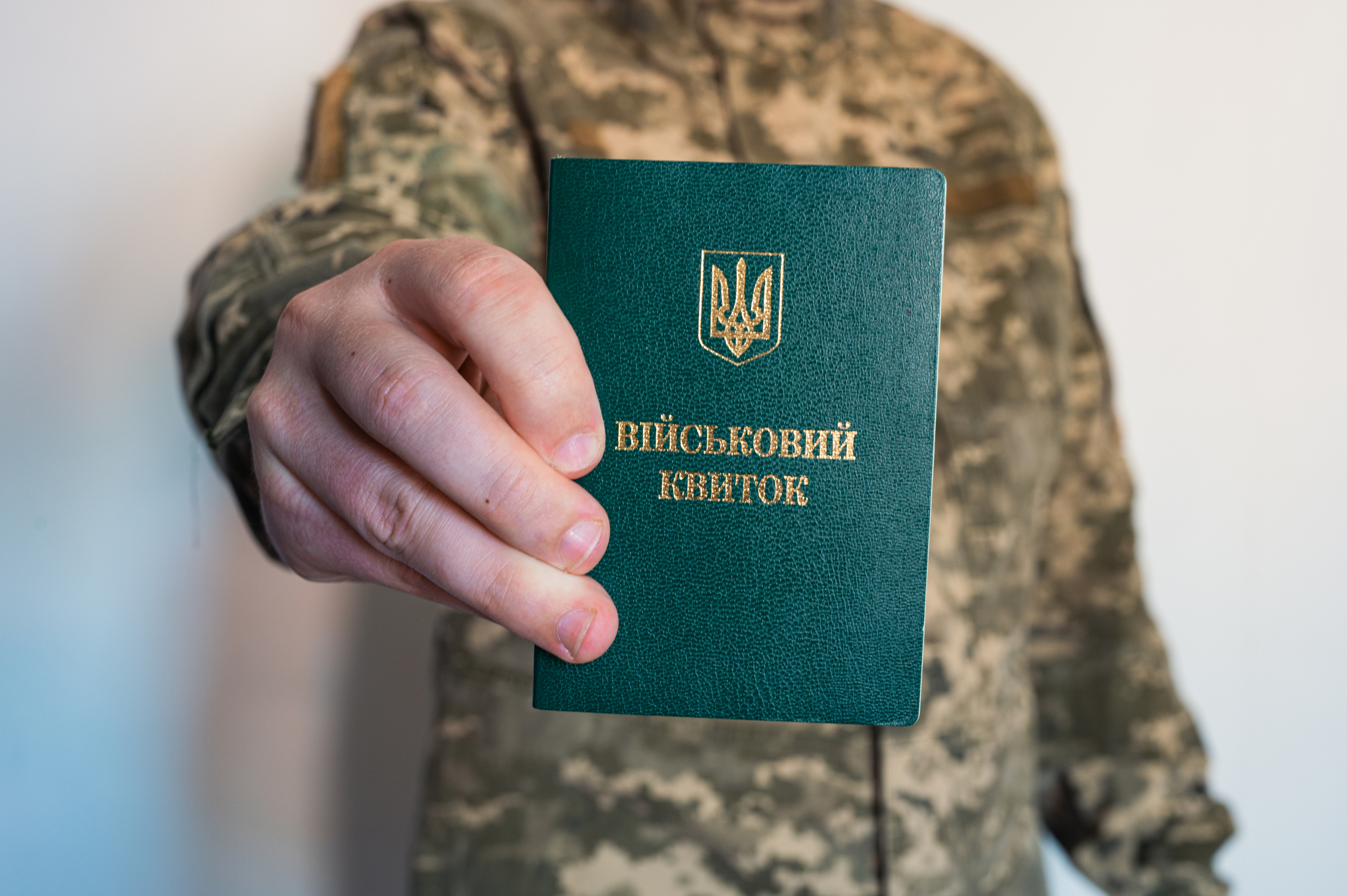 Военный билет