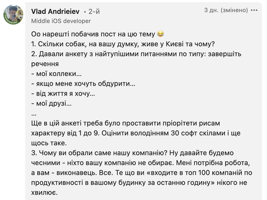 Українці розповіли про досвід співбесід. Скриншот: LinkedIn
