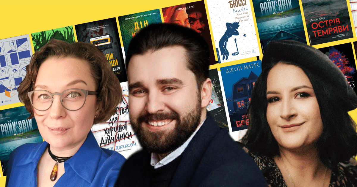 Що почитати поціновувачам трилерів – рекомендації від лідерів книжкових видавництв. Колаж: MC.today